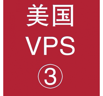 美国VPS平台4096M购买，国外用的最多的搜索引擎